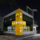 나무동물병원 이미지