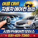 시화카정비 - 안산시 단원구 지곡로 133 | 시화카정비