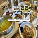 한국인의밥상 | [수원-장안구] 🍚 수원 한정식 맛집🦀 한국인의 밥상_후기🍀