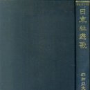 조선통신사 해외견문록 『일동장유가(日東壯遊歌)』