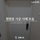 문인테리어 - 광명시 안재로1번안길 29 | 문인테리어