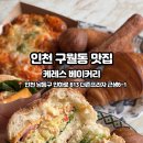 케레스베이커리
