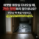 가족사랑복지용구사업소 | 미끄럼방지매트 종류? 노인 화장실 복지용구