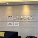 송림동물병원 이미지