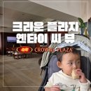해피테리야끼 | [아기 동반 연태 여행 2] 크라운플라자 옌타이 클럽라운지 후기 | 애프터눈티·해피아워 총정리
