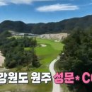 성문안 컨트리클럽 이미지