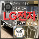 정한워터테크 | 냉장고 고장 날 때 대처 및 관리법 | 웬만해선 기록 남기기를 참을 수 없던 LG전자에 감동받은 경험담