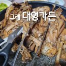 대영가든 이미지