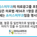 초이스피부과의원 네이버블로그
