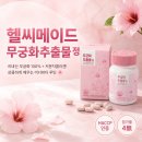 헬씨메이드 | 가볍고 매끈한 하루를 위한 저분자콜라겐추천, 헬씨메이드 무궁화추출물 정 솔직후기