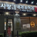 한사랑내과의원 이미지