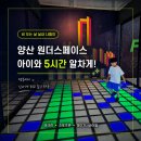 함께 즐기는 리듬 스포츠 A | 양산 아이와 가볼만한곳 원더스페이스 히어로스포츠파크 5시간 후기