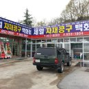 제일자재공구