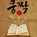 쿵짝 1920 이미지