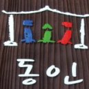 동인 느티나무 도서관 이미지