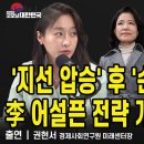 '지선 압승' 후 '순방 치적 쇼...'李 어설픈 전략 개박살이 났다 / 권현서 국제사회연구원 미래센터장 [굿모닝 대한민국] 이미지