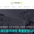 연세으뜸치과의원 이미지