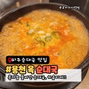 더힘찬약국 | 파주 순대국 맛집ㅣ매콤한 흑마늘 국물이 땡기는 용천옥순대 심학산본점 내돈내산