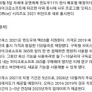 윈도우11과 함께 &#39;오피스 2021&#39; 영구 버전 나온다 이미지