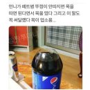 페트병 뚜껑 안따질때 최후의 수단 이미지