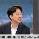 이준석 “조국, 끔찍한 혼종…갈라치기 보면 극우에 해당” 이미지