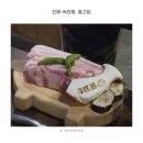 종점할인마트 | 속천동 홍고집 구워주는 진해고기집 군인할인 내돈내산