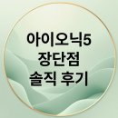 연합자동차부분정비업 | 아이오닉5 오너의 솔직 장단점 분석