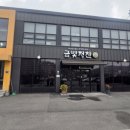 벌교이마트 | 청주 한정식 가족모임하기 좋은 금빛정찬 후기