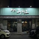 객잔희바오 | 동파육이 맛있는 창원 중앙동 술집 객잔희바오 내돈내산 후기