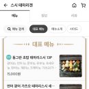 스시테마리겐