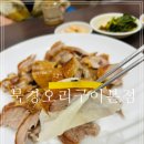 수원-1993 | 수원시 야구장맛집 북경오리구이본점 kt위즈파크맛집 솔직후기