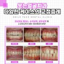 함께웃는치과교정과치과의원 이미지