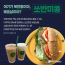 쏘반미콩 이미지
