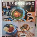 텐산 | 만수동 텐동 맛집 텐산 에비텐동 냉소바 후기