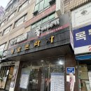 동호프라자 | 목동 쑥이야기, 쑥좌훈으로 따뜻한 몸 만들기