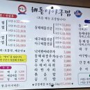 해돋이아구찜 네이버블로그