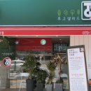 투고샐러드덕성여대점 이미지