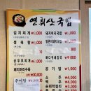 영취산국밥 - 여수시 망양로 1270 | 영취산국밥