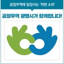 경기두레생협(하안점)(8972) | &#39;착한 소비&#39; 공정무역 광명시가 함께합니다!