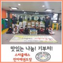 국가대표 스타클래스 태권도장 | 은평푸드뱅크마켓 &amp; 스타클래스 천마태권도장 후원! 식품 나눔! &#34;라면기부&#34; &#34;이웃사랑&#34; &#34; 푸드뱅크...