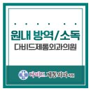 다비드제통외과의원 이미지