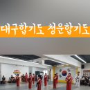 청운합기도 네이버블로그