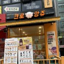 크로앙쥬 봉담점 내돈내산 솔직후기