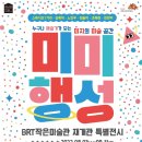 나성동_BRT앞 이미지