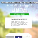 파크스크린골프 이미지