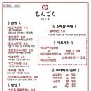 텐고쿠 - 시흥시 정왕신길로229번길 17 | 텐고쿠