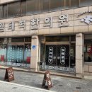 임태혁한의원 이미지