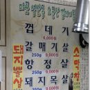 마포성산동소문난껍데기집 - 남동구 논현남로 12-1 | 마포성산동소문난껍데기집