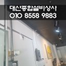 대산종합배관