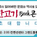 동방한문화